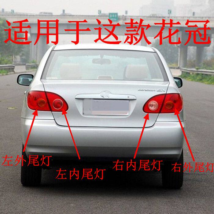 适配丰田07 08 09年款 花冠 后尾灯 后大灯 刹车灯 组合灯 尾灯