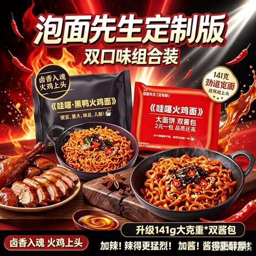 【双拼超绝吃辣组合】泡面先生定制141g方便面素食哇噻面饼火鸡面