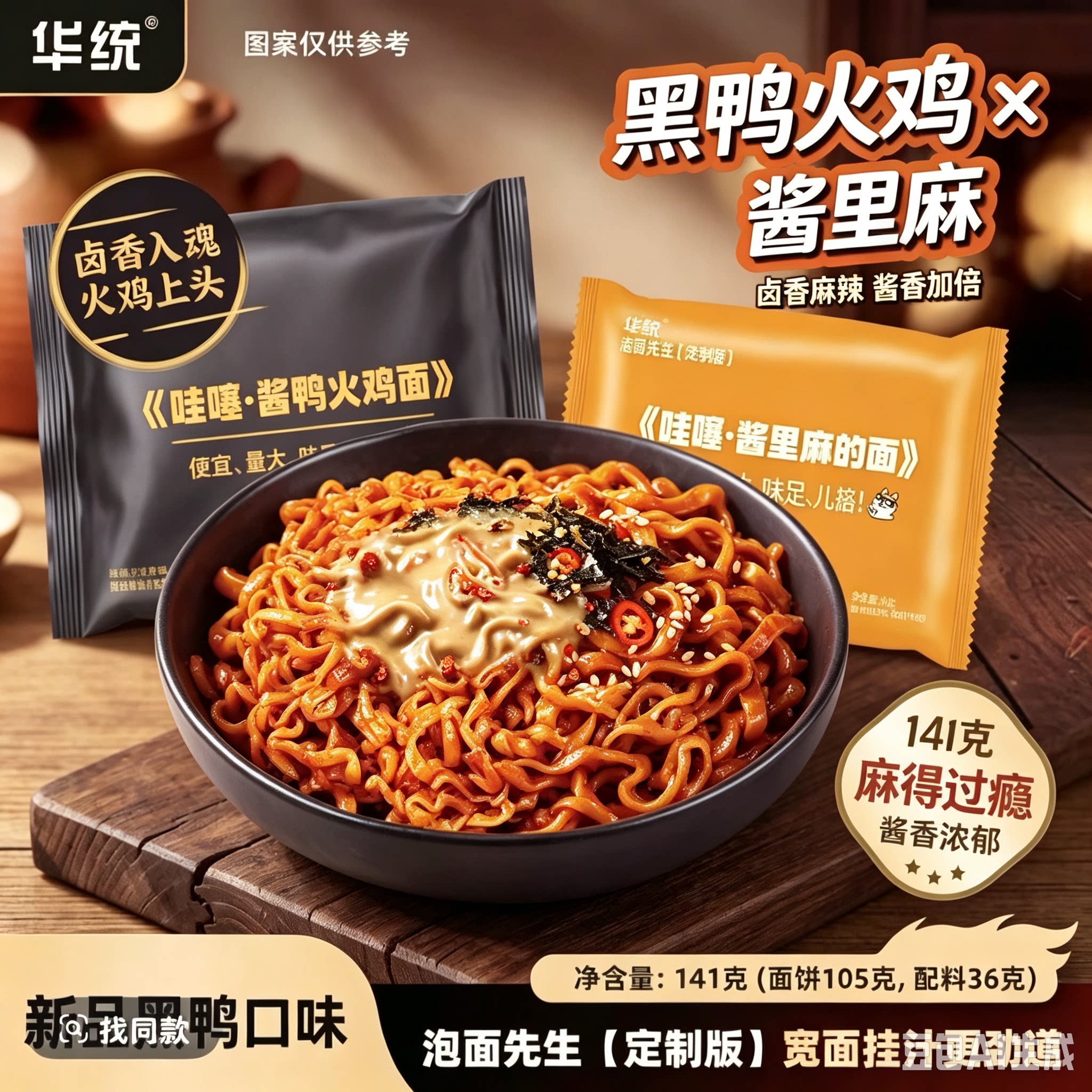 【双拼超绝黑鸭组合】泡面先生定制141g方便面素食哇噻面饼火鸡面