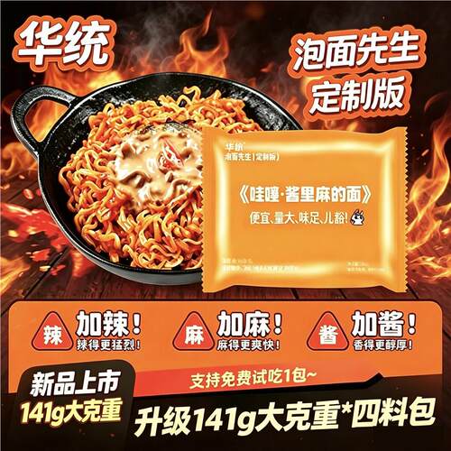 【酱里麻的面】泡面先生定制141g方便面麻酱哇塞火鸡面拌面