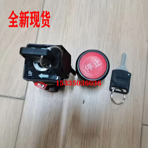 奥的斯扶梯锁急停按钮扶梯钥匙