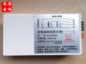 恒达富士苏州帝奥电梯配件应急照明对讲机JK-2298HH/应急直流电源