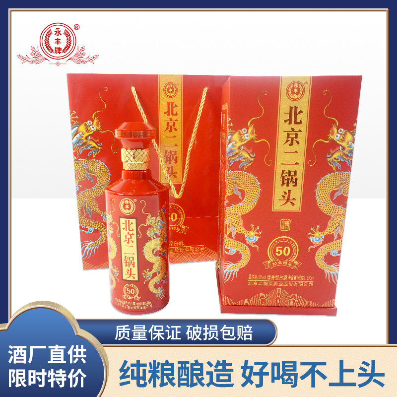 北京经典鸿运50系列清香型二锅头