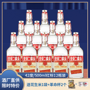 永丰牌北京二锅头出口型小方瓶永丰酒清香型红标42度500ml 12瓶装