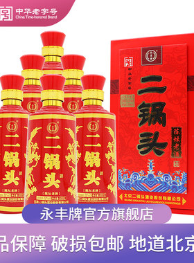 永丰牌北京二锅头陈坛老酒52度清香型白酒500ml*6瓶整箱装