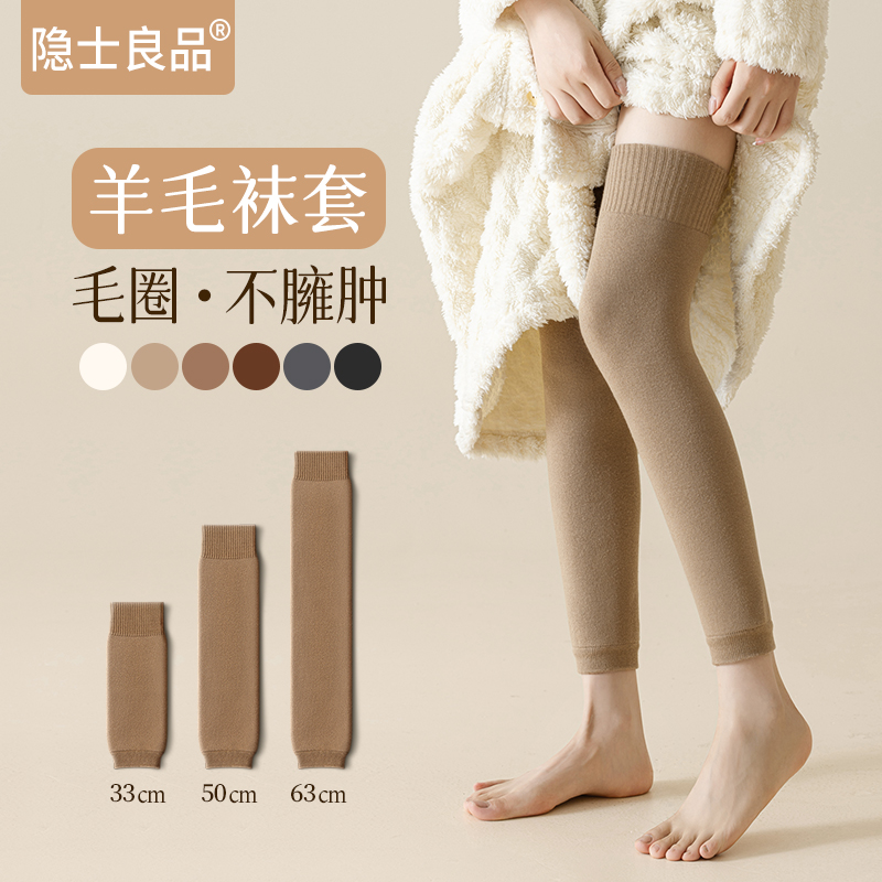 羊毛过膝袜套女秋冬款护膝盖中筒袜冬季加绒加厚保暖毛圈小腿袜套