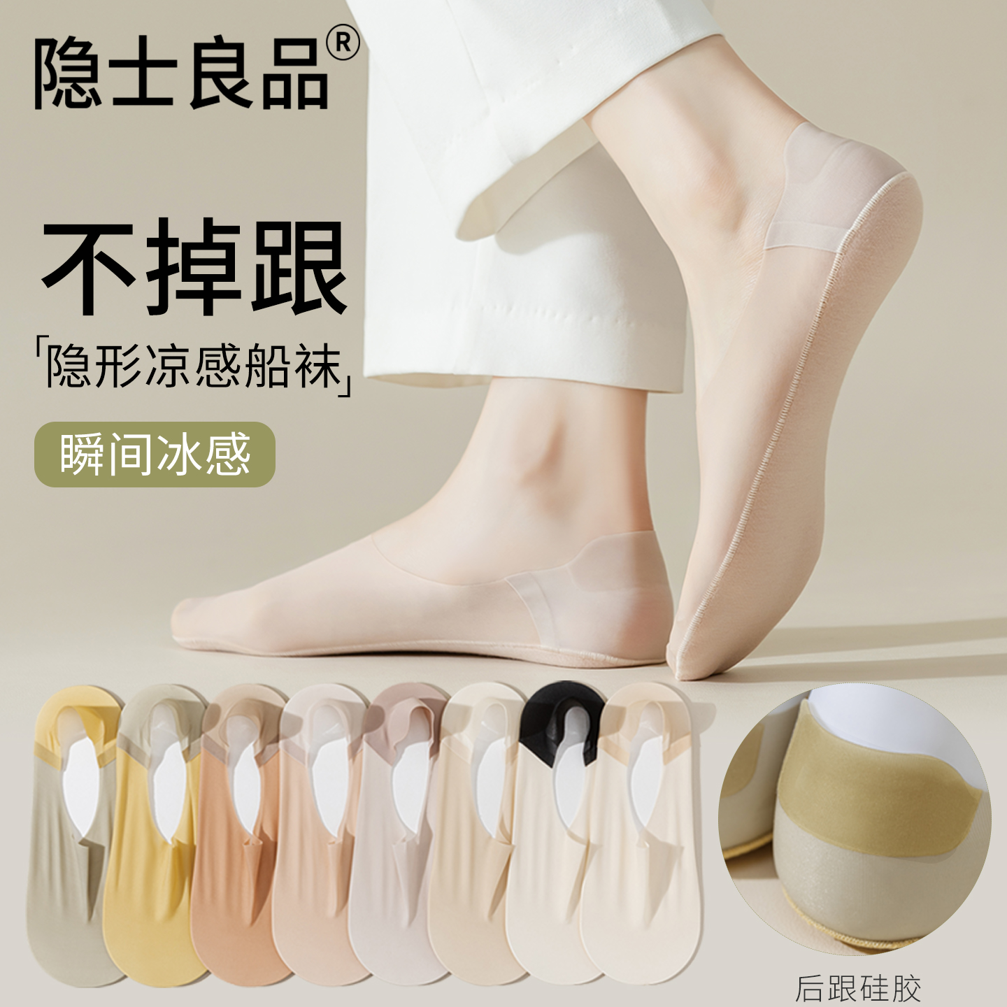 【超薄冰丝隐形船袜】
