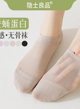 无骨袜子女短袜吸汗透气防臭隐形袜夏天薄款女士白色网眼浅口船袜