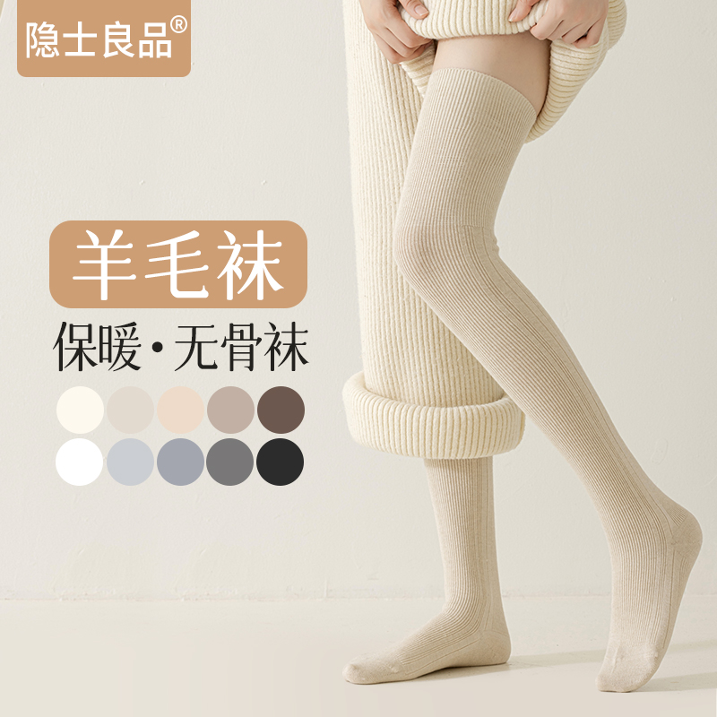 隐士良品过膝长筒袜秋冬保暖