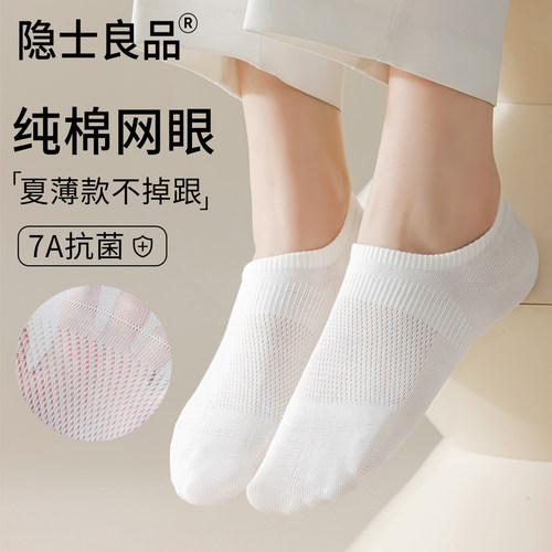 【纯棉船袜】隐形不掉跟