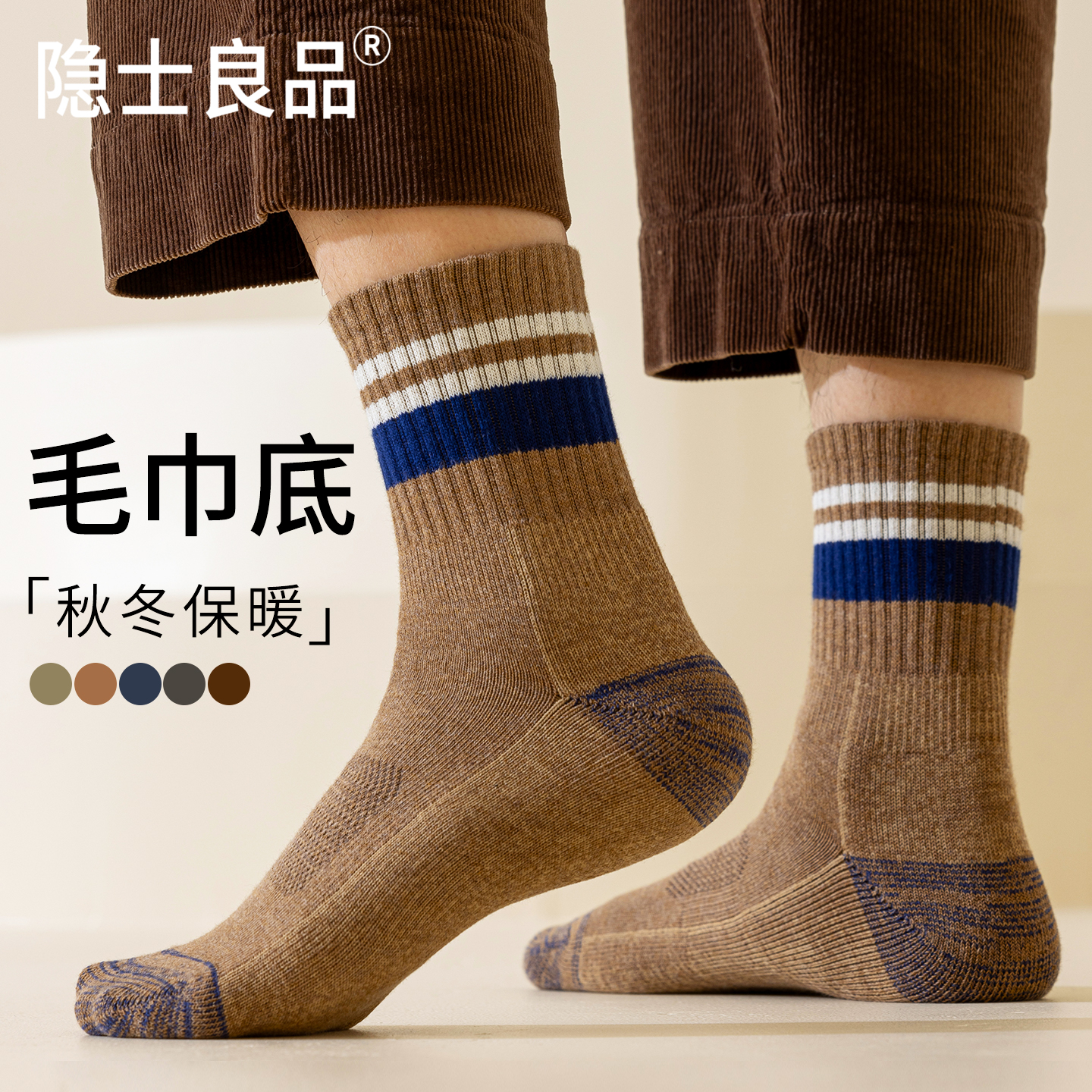 【毛巾底加厚袜子】男士厚袜子