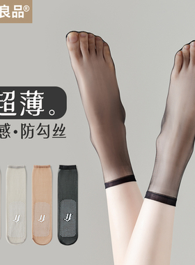 丝袜女短夏季薄款防勾丝肉色黑色中筒夏天硅胶防滑女士袜子水晶丝