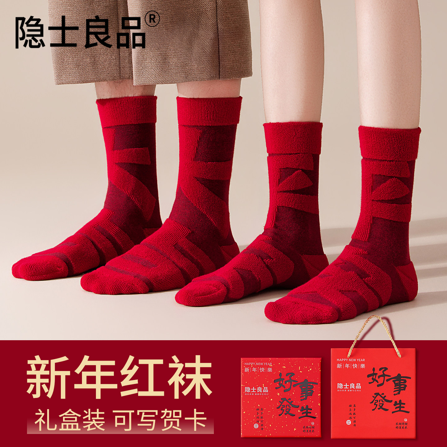 本命年礼盒装红袜子男女秋冬季2026马年新年结婚情侣红色棉中筒袜