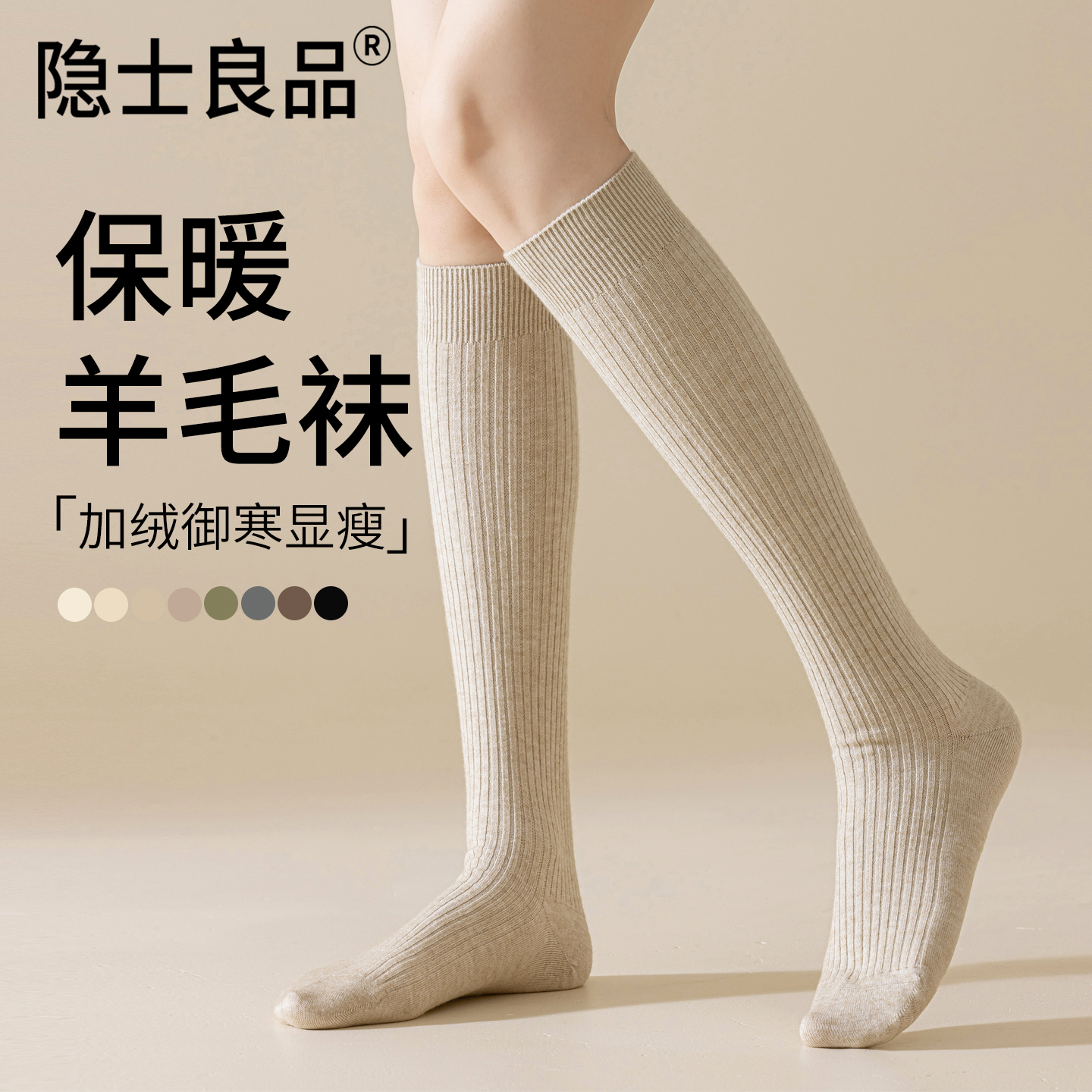 【秋冬羊毛保暖加绒加厚小腿袜】