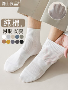男袜子夏季男士夏款薄款短袜100%正品纯棉防臭吸汗网眼男生中筒袜