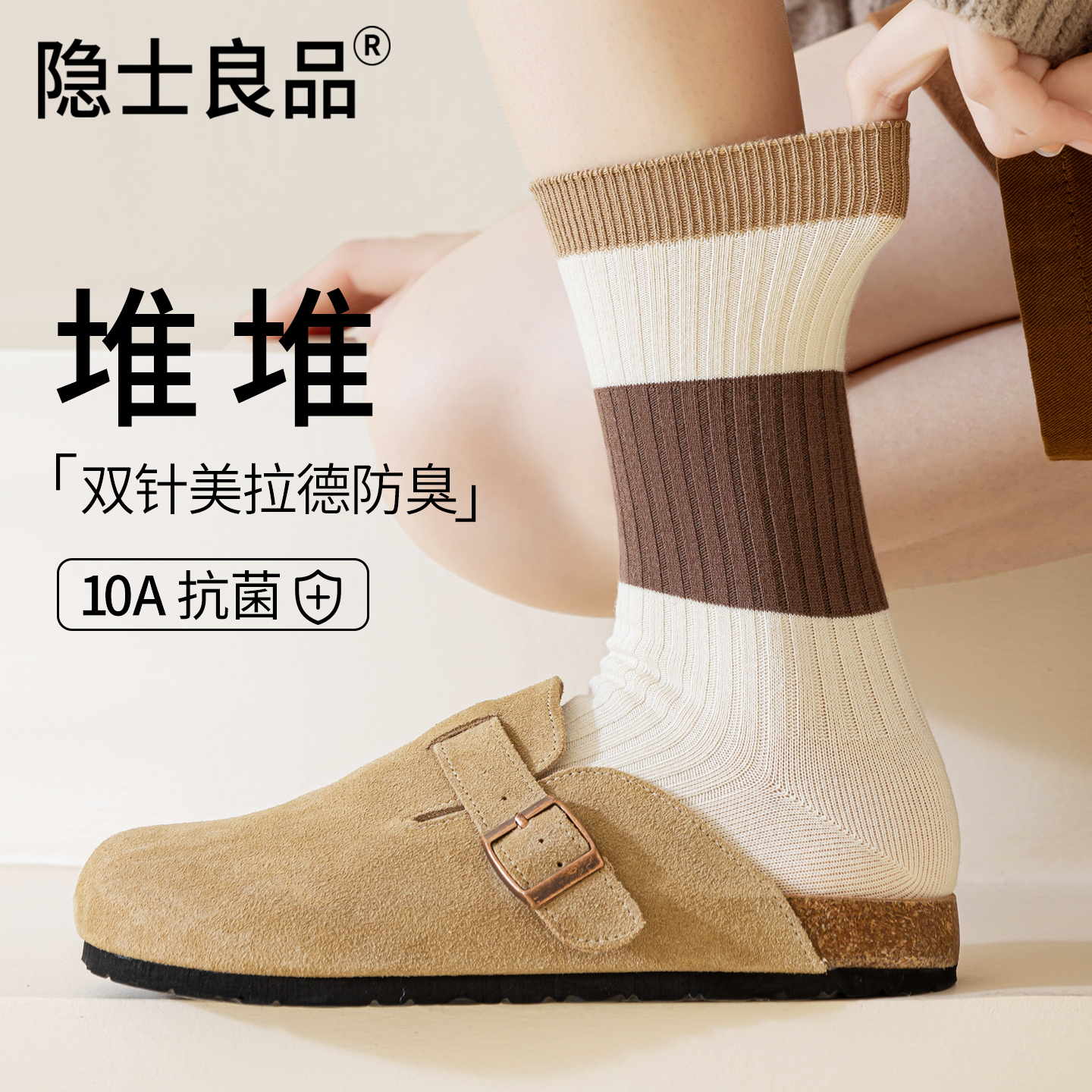 纯棉袜子美拉德色系秋冬季