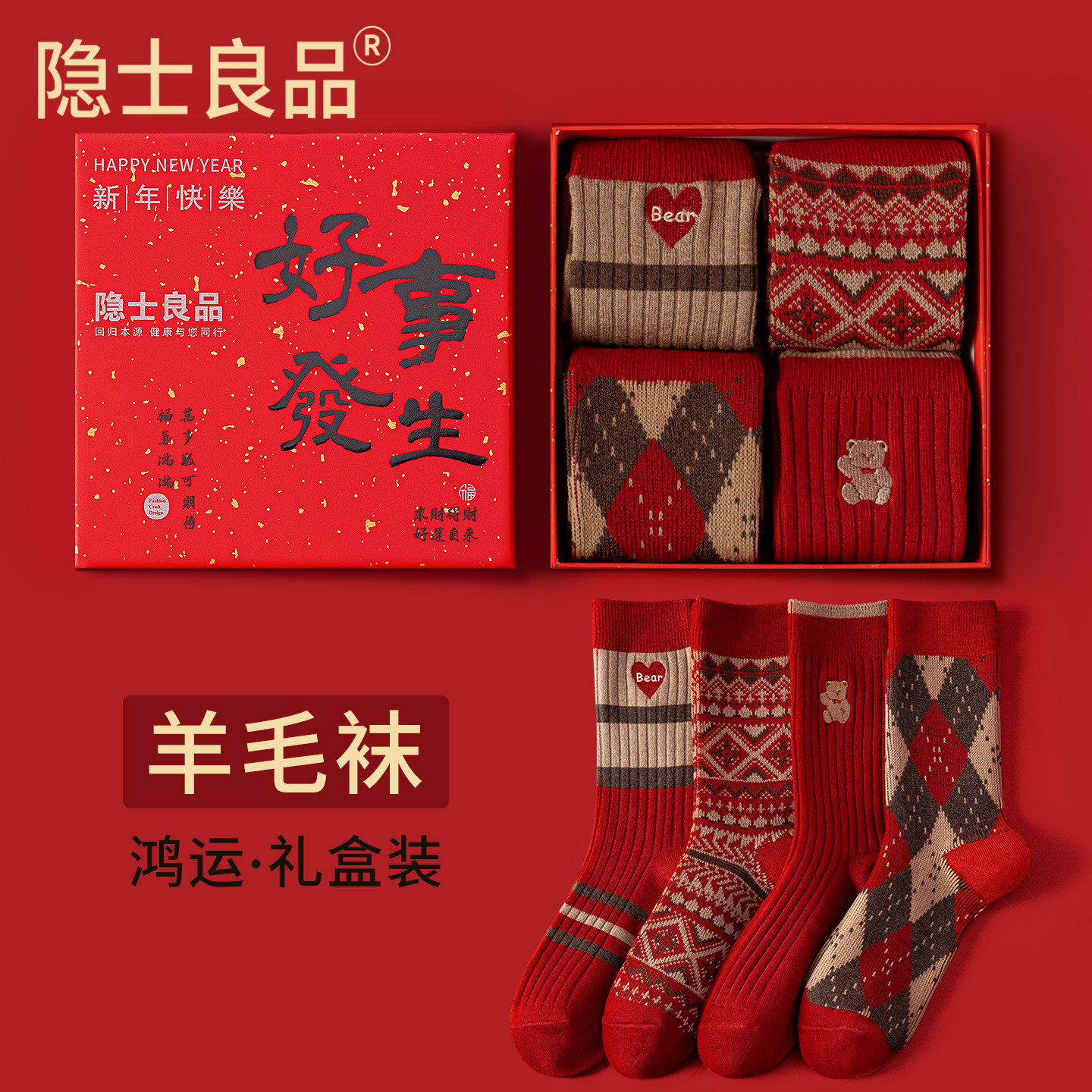 本命年礼盒装红袜子男女款秋冬季2026马年新年礼物保暖羊毛中筒袜