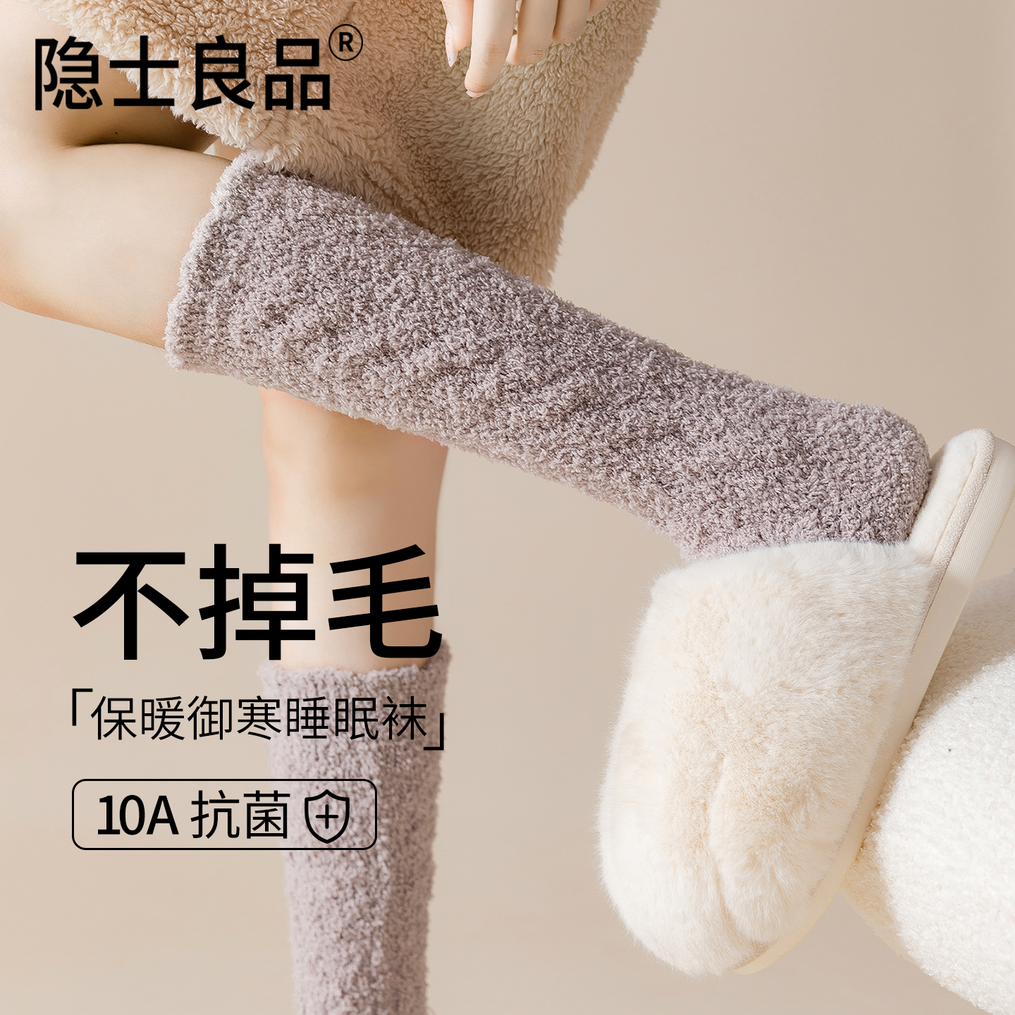 【珊瑚绒家居地板袜】不掉毛