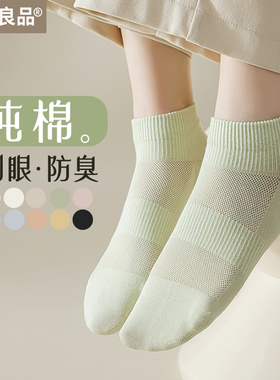 袜子女短袜夏季薄款纯棉网眼防臭吸汗白色春秋夏天女士中短筒棉袜