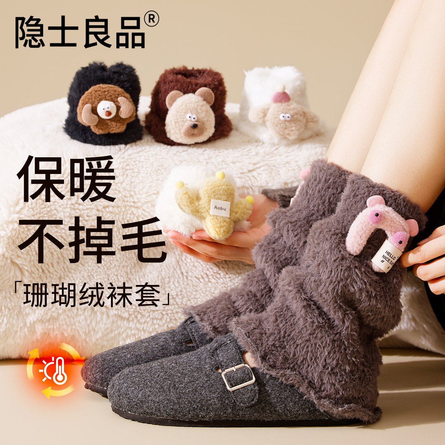 【珊瑚绒保暖显瘦】袜套堆堆