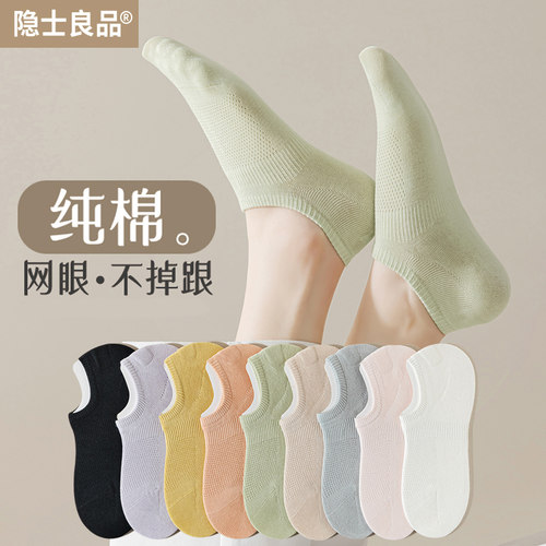 【纯棉防臭隐形】夏季袜子