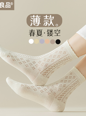 袜子女士春秋款中筒棉袜花边镂空网眼透气夏季薄款黑白色夏天长袜