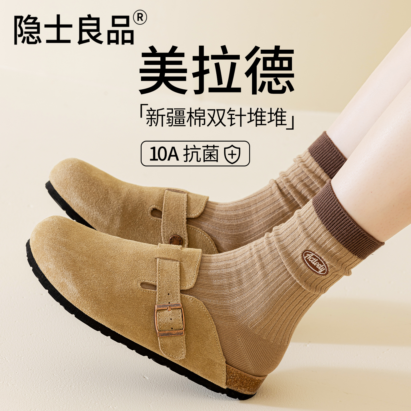 秋季美拉德设计感纯棉堆堆袜