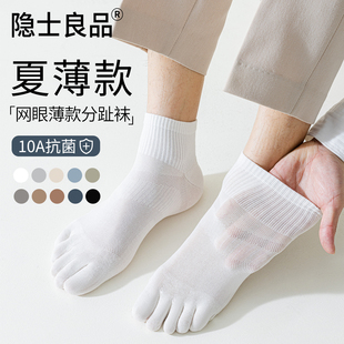 分趾袜 五指袜子男款 夏薄款 网眼透气新疆棉防臭7a抗菌短袜男士 夏季