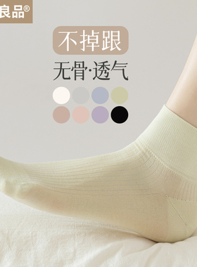 袜子女款春秋短袜防臭吸汗透气无骨夏季薄款不掉跟白色女士中短筒
