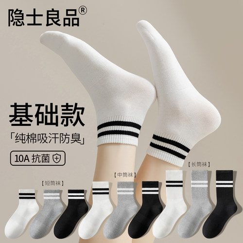 【纯棉抗菌】条纹四季短袜