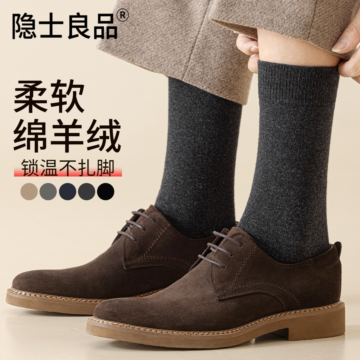 保暖羊毛棉袜抗起球加厚秋冬男士