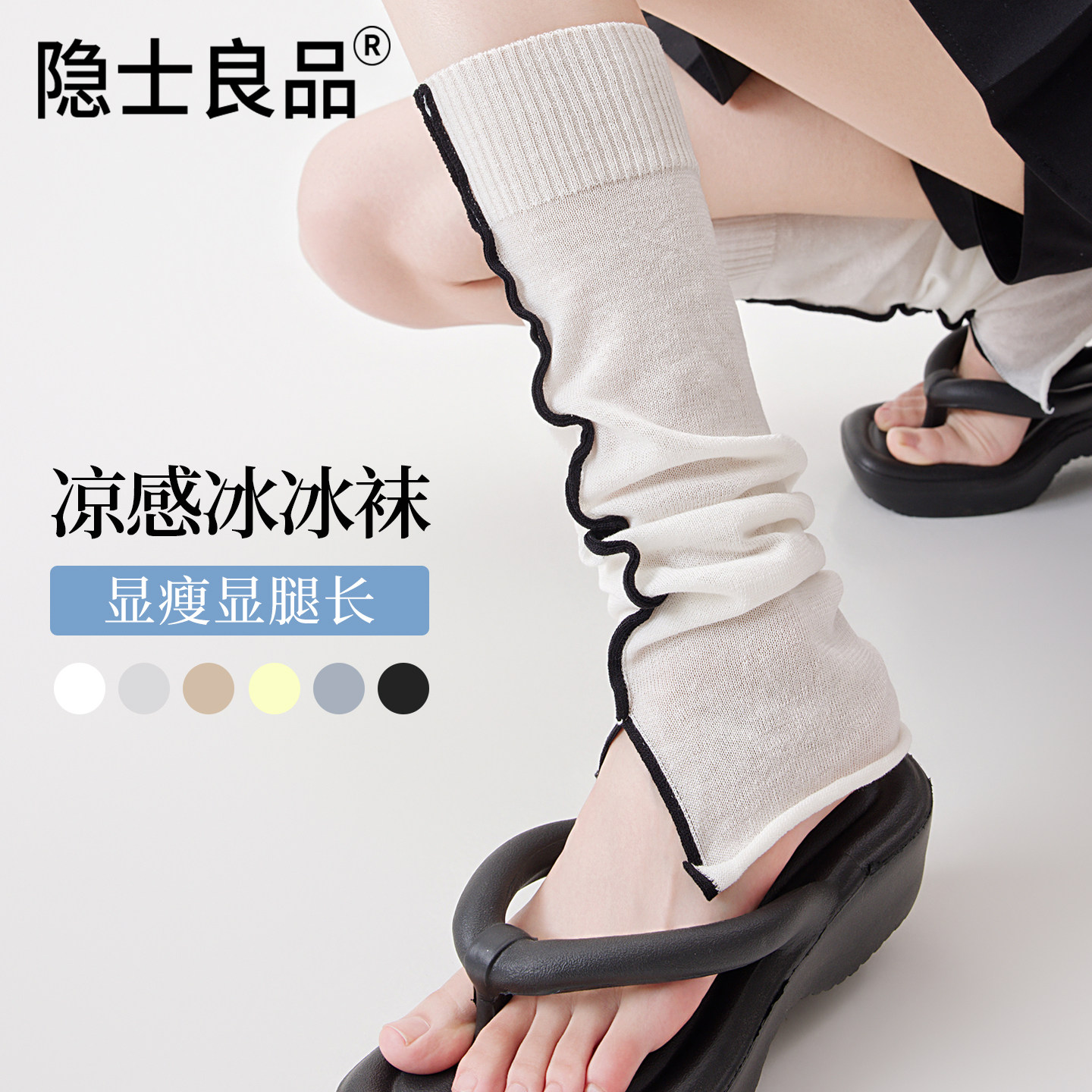 白色袜套女夏薄款透气凉感冰冰袜百搭显瘦撞色开衩小腿堆堆护腿套
