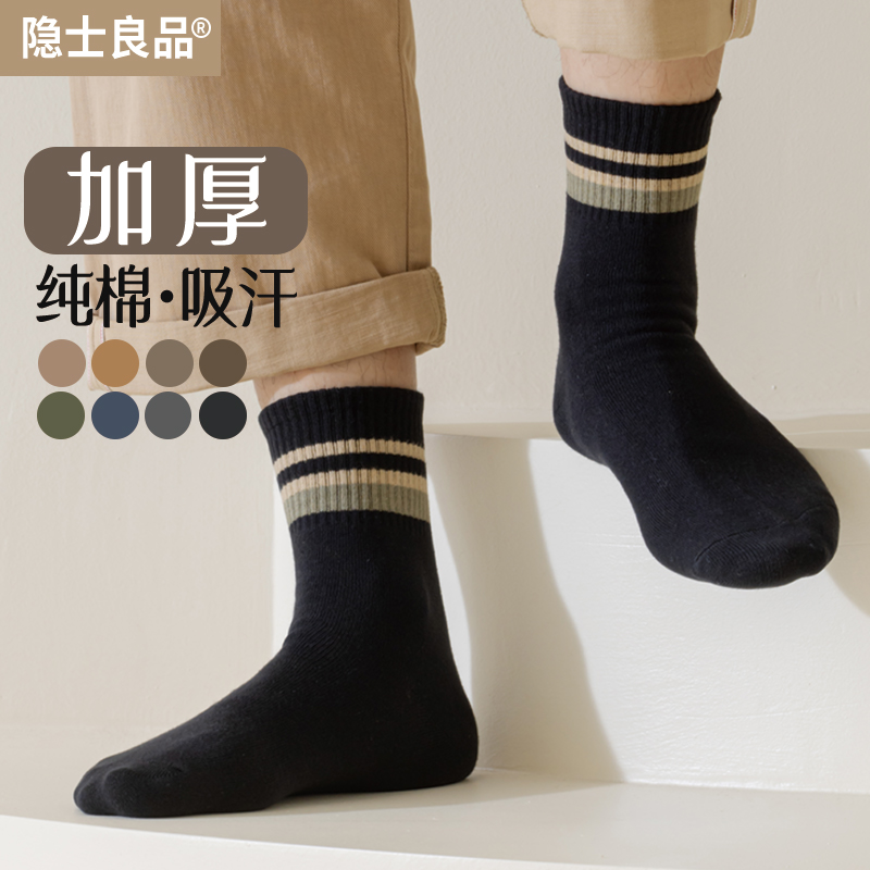 【秋冬季纯棉男袜】中筒防臭