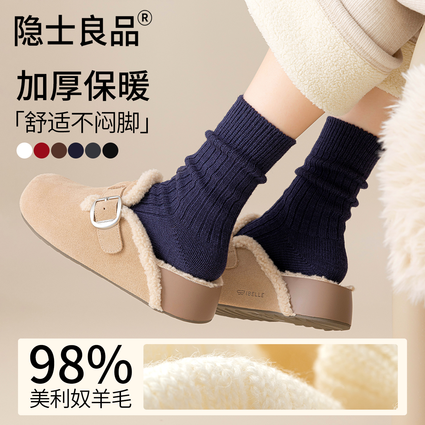 【98%羊毛加厚保暖】堆堆中筒袜