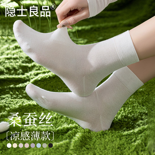 【桑蚕丝/网眼/透气】凉感袜不勒