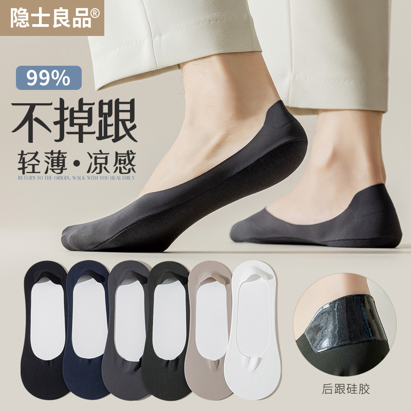 【夏天薄款防滑不掉跟男士船袜】