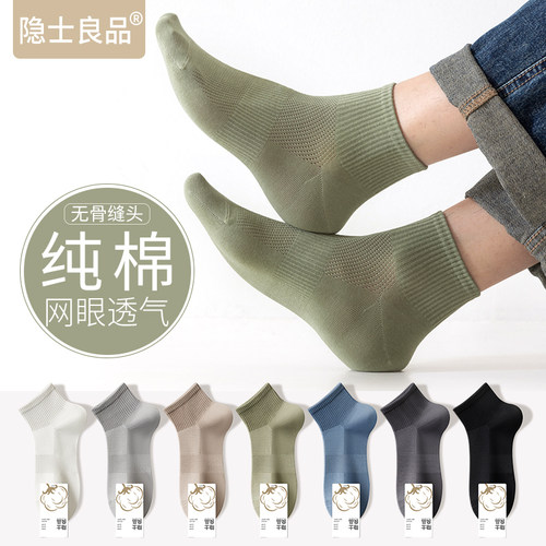 【纯棉网眼防臭】7A抗菌短袜