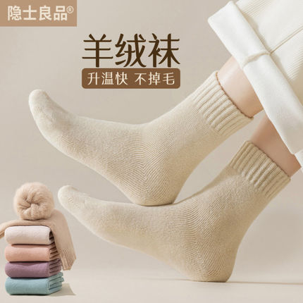 厚羊毛袜子女款秋冬季长筒加绒加厚羊绒袜冬天保暖御寒女士中筒袜