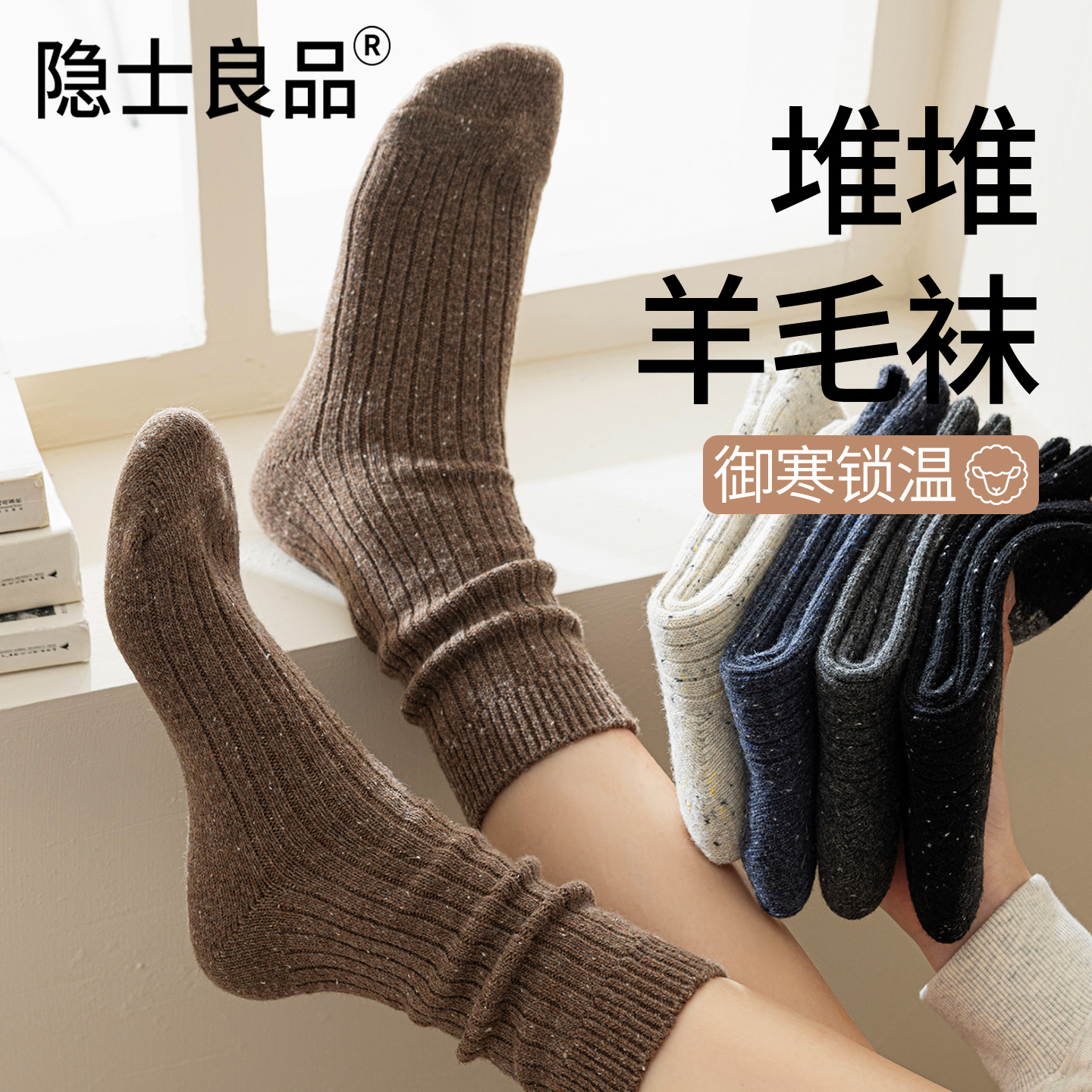 【保暖堆堆百搭】羊毛中筒袜女