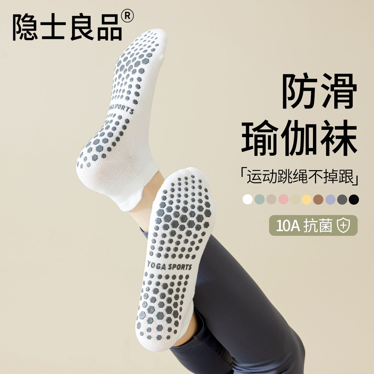 瑜伽袜子夏季薄款女专业防滑室内