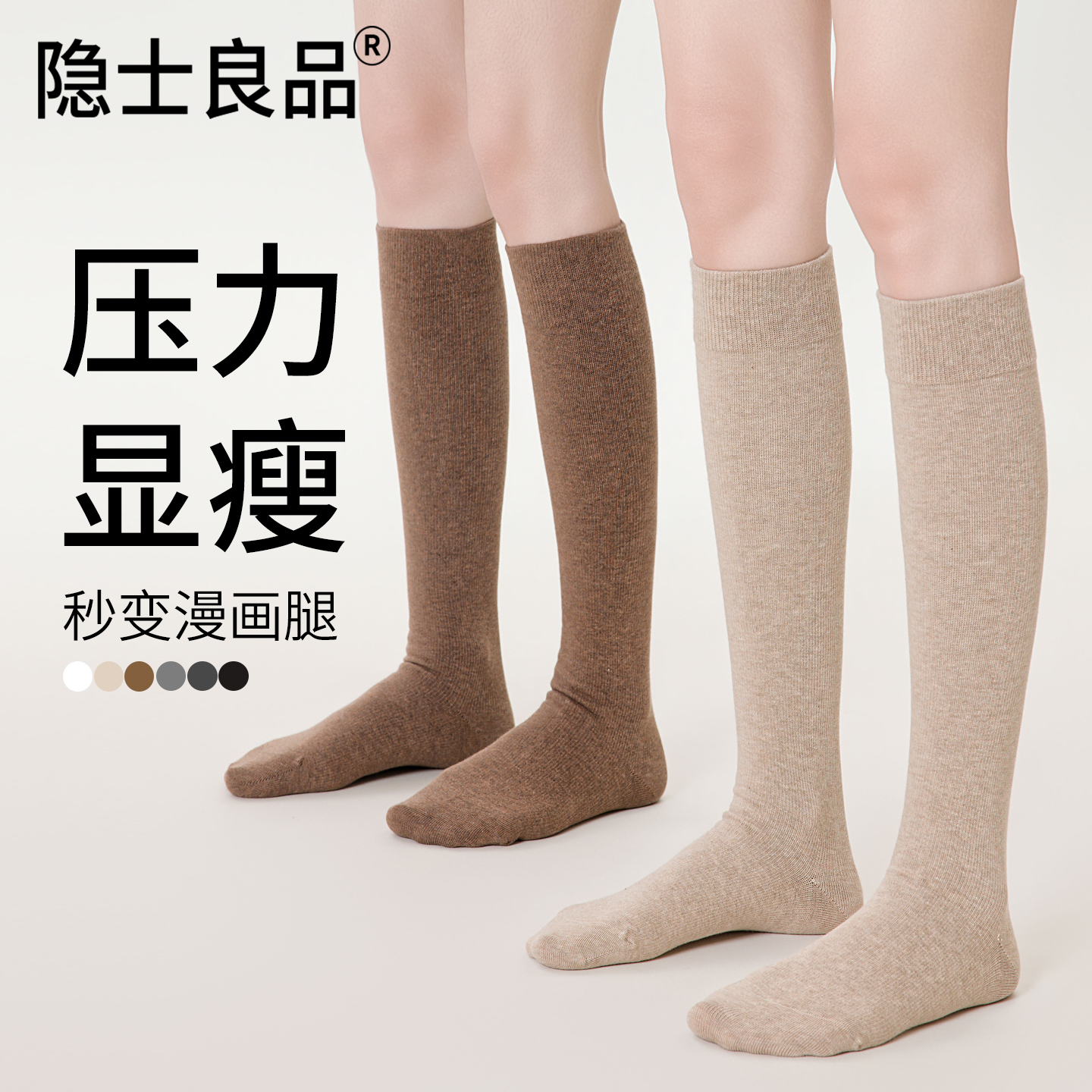 【压力显瘦小腿过膝袜】