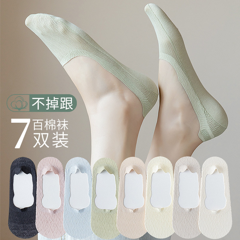 夏天袜子女船袜夏季薄款纯棉底吸汗浅口硅胶防滑不掉跟冰丝隐形袜,女士内衣/男士内衣/家居服,船袜,淘宝优惠券,粉丝福利购,淘宝优惠卷