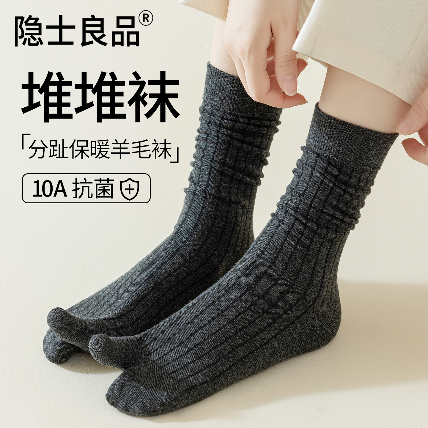 纯棉分趾袜抗菌防臭无骨堆堆袜