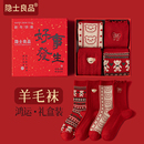 羊毛本命年红袜子女款秋冬保暖中筒2026马年新年礼盒男士红色长袜