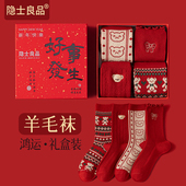 羊毛本命年红袜子女款 红色长袜 秋冬保暖中筒2026马年新年礼盒男士