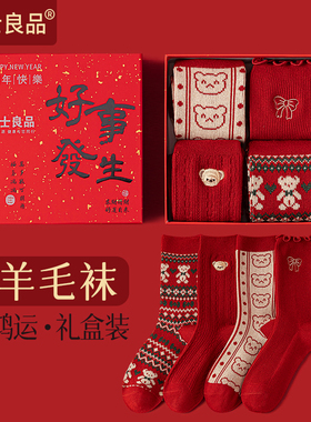 羊毛本命年红袜子女款秋冬保暖中筒2026马年新年礼盒男士红色长袜