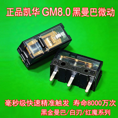 微动鼠标开关电竞罗技雷蛇按键