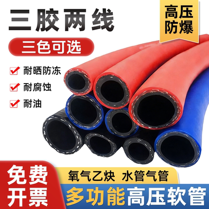 防爆三胶两线高压软管  耐油耐酸碱抗老化水管加厚高压氧气管胶管