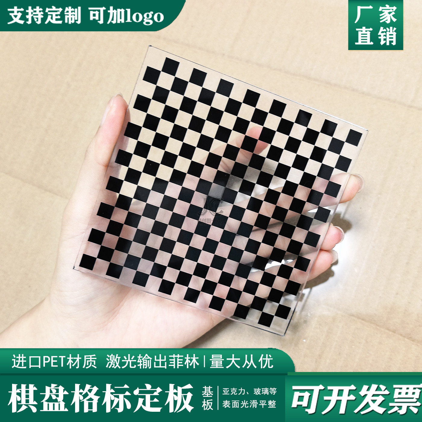 棋盘格视觉标定板相机标定板定制