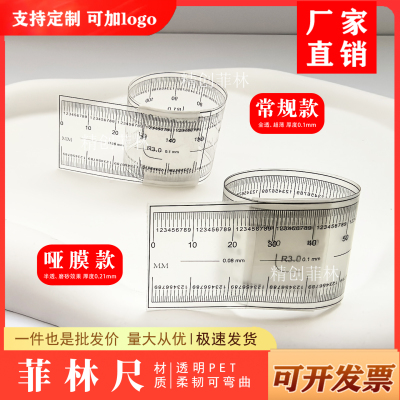定制尺子防水菲林尺软卷尺标准透明刻度尺小刻度0.1mm宽3厘米标尺